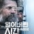 얼어버린 시간 속에서 Against the Ice, 2022.KORSUB.1080p.FHDRip.H264.AAC-TOS