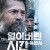 얼어버린 시간 속에서 Against the Ice, 2022.KORSUB.1080p.FHDRip.H264.AAC-TOS.mp4
