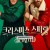 크리스마스 스피릿 Spirited,2022.1080p.KOR.FHDRip.H264.AAC-REEL