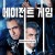 에이전트 게임 (정식자막) AGENT GAME,2022.1080p.KOR.FHDRip.H264.AAC-REEL