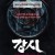 강시: 리거모티스 Rigor.Mortis.2013.BluRay.1080p.TrueHD5.1.x265.10bit-Xiaomi