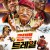 컴백 트레일 (2020)The.Comeback.Trail.2020.1080p.BluRay.H264.AAC-RARBG