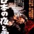 일본의 밤과 안개 Night.and.Fog.in.Japan.1960.JAPANESE.1080p.AMZN.WEBRip.DDP2.0.x264-SbR