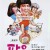 파우 The.Champions.1983.BluRay.1080.TrueHD5.1.x265.10bit-Xiaomi