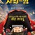 사죄의 왕 The.Apology.King.2013.JPN.BluRay.1080p.DTS-HD.MA.5.1.x265.10bit-Xiaomi