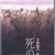 죽음의 가시 The.Sting.of.Death.1990.JAPANESE.1080p.AMZN.WEBRip.DDP2.0.x264-SbR