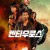 켄타우로스 (정식자막) Centauro.2022.1080p.KOR.FHDRip.H264.AAC-REEL