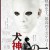이누가미가의 일족 The.Inugamis.2006.JAPANESE.1080p.AMZN.WEBRip.DDP5.1.x264-SbR