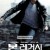 본 레거시 The.Bourneegacy.2012.2160p.BluRay.x265.10bit.SDR.DTS-X.7.1-SWTYBLZ