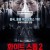 화이트스톰2 : 마약전쟁 The.White.Storm.2.2019.BluRay.1080p.TrueHD7.1.x265.10bit-Xiaomi