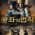 왕좌의 법칙.The.Golden.Thron,2022.1080p.KOR.FHDRip.AAC.H264