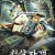척살자객 Dragon City's Lost Battle,2020.KORSUB.720p.HDRip.H264.AAC-TOS