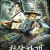 척살자객 Dragon City's Lost Battle,2020.KORSUB.720p.HDRip.H264.AAC-TOS.mp4