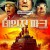 데인저 파크 (2021) Endangered.Species.2021.1080p.BluRay.H264.AAC-RARBG