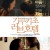 가부키초 러브호텔 Kabukicho Love Hotel, 2014.KORSUB.720p.HDRip.H264.AAC-TOS
