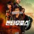 켄타우로스 Centauro,2022.1080p.KOR.FHDRip.H264.AAC-REEL