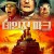 데인저 파크 (정식자막) Endangered Species,2022.1080p.KOR.FHDRip.H264.AAC-REEL.mp4