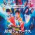 요괴 셰어하우스 -백마 탄 왕자님이 아닌가요괴-Youkai.Sharehouse.The.Movie.2022.1080p.BluRay.x264-CTRLHD