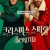 크리스마스 스피릿 Spirited.2022.2160p.ATVP.WEBRip.DDP5.1.Atmos.HDR.X.265-EVO