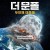 더 문폴 두번째 대충돌 (Collision Moon, 2021) GNom