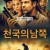 천국의 남쪽 South.Of.Heaven.2021.1080p.BluRay.H264.AAC-RARBG