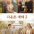 다운튼 애비 2 Downton.Abbey.A.New.Era.2022.2160p.UHD.BluRay.x265.10bit.HDR.TrueHD.7.1.Atmos-RARBG