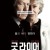 굿 라이어 The Good Liar (2019) [1080p] [WEBRip] [5.1] [YTS.MX]