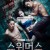 스위머스 The.Swimmers.2014.1080p.BluRay.x264.AAC5.1-[YTS.MX]