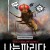 나는 파리다 Eega 2012 Telugu Makkhi[Bandi]1080p BluRay x265 HEVC 10bit 5.1.mkv
