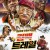 컴백 트레일.The.Comeback.Trail.2020.1080p.BluRay.AAC5.1.H264-Galaxy