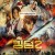 킹덤2:아득한 대지로.Kingdom.2.To.Distantands.2022.1080p.KOR.HC.FHDRip.AAC.H264