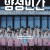 양성인간 Born to be Human,2022.1080p.KOR.FHDRip.H264.AAC-REEL