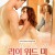 라이 위드 미 (Lie With Me, 2005) 감독판 GNom
