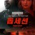 옵세션.Obsession.2019.1080p.BluRay.AAC5.1.x265-GALAXY
