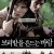 보리밭을 흔드는 바람 The.Wind.That.Shakes.the.Barley.2006.1080p.BluRay.x265-RARBG