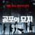 공포의 묘지 Pet.Sematary.2019.2160p.BluRay.x265.10bit.SDR.DTS-HD.MA.TrueHD.7.1.Atmos-SWTYBLZ