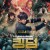 킹덤 Kingdom 2019 [1080p] [BluRay] [5.1] [YTS.MX]
