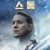 인피니트 스톰 Infinie Storm,2022.1080p.KOR.FHDRip.H264.AAC-REEL.mkv