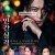 인간실격 Noonger.Human.2019.BluRay.1080p.TureHD5.1.x265.10bit-DreamHD