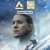 인피니트스톰.Infinite.Storm.2022.1080p.WEBRip.DD5.1.x264-GalaxyRG