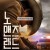 노 맨즈 랜드.No.Mansand.2020.1080p.BluRay.x264.AAC5.1-[YTS.MX]