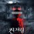 컨저링: 악마의 집 Theingering.2018.BluRay.1080p.TrueHD7.1.2Audio.x265.10bit-DreamHD