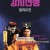 일미도인 Vampire.Vs.Vampire.1989.BluRay.1080p.TrueHD5.1.x265.10bit-DreamHD