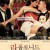 라폴로니드: 관용의 집 L'Apollonide.(House.of.Tolerance).2011.BRRip.1080p.x265.10bit.AC3-highcal