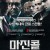 마진콜: 24시간 조작된 진실 Margin.Call.2011.1080p.BluRay.x265-RARBG