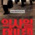 익사일 Exiled.2006.BluRay.1080p.x265.10bit.2Audio-MiniHD