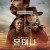 몬테나 Hostiles.2017.1080p.BluRay.x265-RARBG
