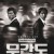 무간도 Infernal.Affairs.2002.BluRay.1080p.x265.10bit.2Audio-MiniHD