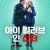 아이 빌리브 인 산타 I Believe in Santa,2022.1080p.KOR.FHDRip.H264.AAC-REEL.mp4