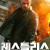 레스틀리스 (정식자막) Sans repit, Restless,2022.1080p.KOR.FHDRip.H264.AAC-REEL.mkv